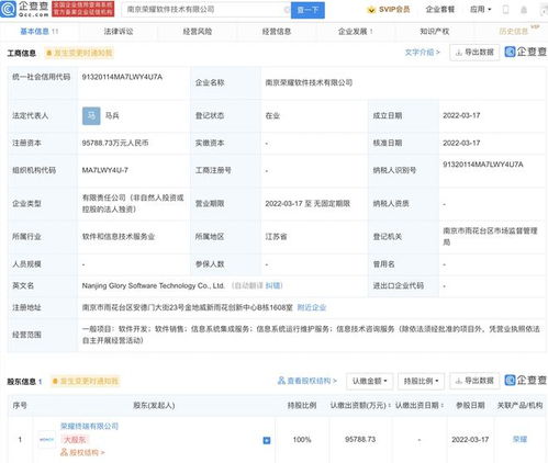 榮耀投資近10億元在南京成立技術研發(fā)公司，布局信息系統(tǒng)集成服務